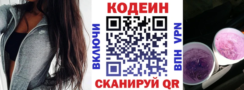 блэк спрут сайт  Шарыпово  Codein Purple Drank  купить наркотики цена 